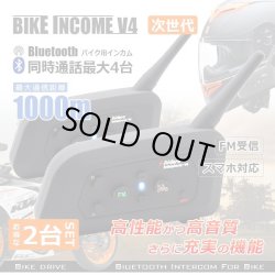 画像1: インターコム バイク用インカム バイクインカム Bluetooth V4 2台 / 4人同時通話可能