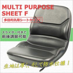 画像1: 多目的シート Type-F / トラ コン リフト ユンボ座席