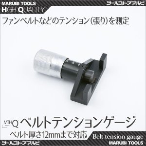 画像: ベルトテンションゲージ 適合ベルト厚12mm / ファンベルト 計測 工具 自動車