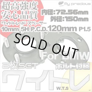 画像: 鍛造ワイドトレッドスペーサー2枚組 ハブリング一体型 5H-120-P1.5-10mm 内径72.6mm 黒 / 高品質 陽極酸化皮膜処理 【my precious】