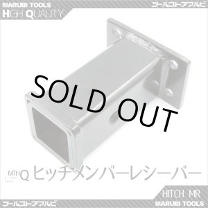 画像: 50ミリ用ヒッチメンバー レシーバー / 牽引強化!! 50mm　2インチ角