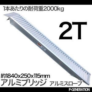 画像: アルミラダーレール 14.5 超耐荷重2000kg / アルミブリッジ(14.5kg)_SN