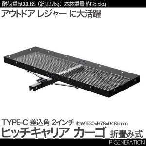 画像: ヒッチキャリアカーゴC 折りたたみ式 / 耐荷重227kg アウトドア 狩猟 積載 キャリー