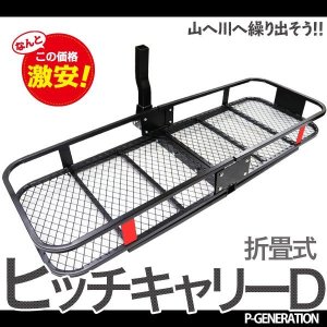 画像: ヒッチキャリアカーゴD 折りたたみ式 / 耐荷重227kg アウトドア 狩猟 積載 キャリー