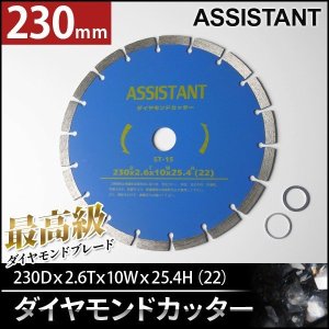 画像: 最高級ダイヤモンドカッター DC230 直径230mm×1枚 [乾式・湿式兼用] / 調整リング付き