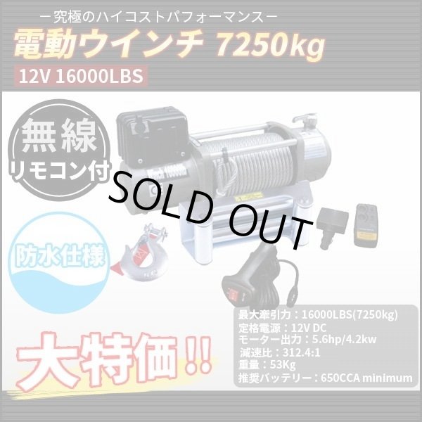 画像1: 電動ウインチ リモコン付き DC12V 最大牽引16000LBS(7257kg)