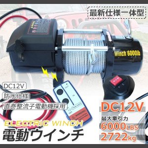 画像: 電動ウインチ リモコン付き DC12V 最大牽引6000LBS(2948kg)