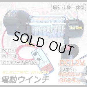 画像: 電動ウインチ リモコン付き DC12V 最大牽引8000LBS(3628kg)