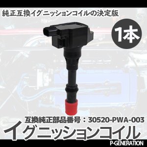 画像: イグニッションコイル STYK-003F / 点火コイル スパークコイル 自動車 部品 車用品 メンテナンス 整備 修理