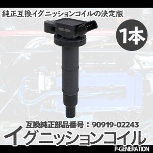 画像: イグニッションコイル STYK-006 / 点火コイル スパークコイル 自動車 部品 車用品 メンテナンス 整備 修理