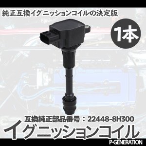 画像: イグニッションコイル STYK-007 / 点火コイル スパークコイル 自動車 部品 車用品 メンテナンス 整備 修理