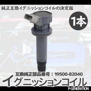 画像: イグニッションコイル STYK-012 / 点火コイル スパークコイル 自動車 部品 車用品 メンテナンス 整備 修理