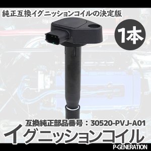 画像: イグニッションコイル STYK-016 / 点火コイル スパークコイル 自動車 部品 車用品 メンテナンス 整備 修理