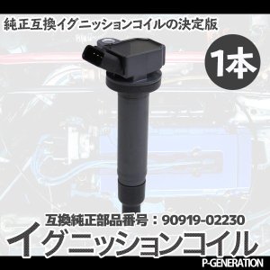 画像: イグニッションコイル STYK-017 / 点火コイル スパークコイル 自動車 部品 車用品 メンテナンス 整備 修理