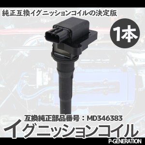 画像: イグニッションコイル STYK-018 / 点火コイル スパークコイル 自動車 部品 車用品 メンテナンス 整備 修理