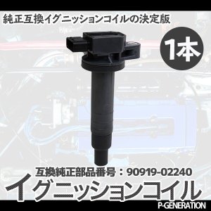 画像: イグニッションコイル STYK-019 / 点火コイル スパークコイル 自動車 部品 車用品 メンテナンス 整備 修理