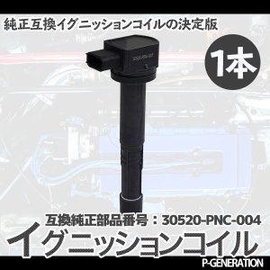 画像: イグニッションコイル STYK-020 / 点火コイル スパークコイル 自動車 部品 車用品 メンテナンス 整備 修理