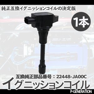 画像: イグニッションコイル STYK-023 / 点火コイル スパークコイル 自動車 部品 車用品 メンテナンス 整備 修理