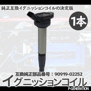 画像: イグニッションコイル STYK-024 / 点火コイル スパークコイル 自動車 部品 車用品 メンテナンス 整備 修理