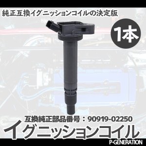 画像: イグニッションコイル STYK-025 / 点火コイル スパークコイル 自動車 部品 車用品 メンテナンス 整備 修理