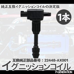 画像: イグニッションコイル STYK-029 / 点火コイル スパークコイル 自動車 部品 車用品 メンテナンス 整備 修理