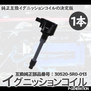 画像: イグニッションコイル STYK-030 / 点火コイル スパークコイル 自動車 部品 車用品 メンテナンス 整備 修理