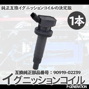 画像: イグニッションコイル STYK-034 / 点火コイル スパークコイル 自動車 部品 車用品 メンテナンス 整備 修理