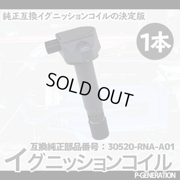 画像1: イグニッションコイル STYK-036 / 点火コイル スパークコイル 自動車 部品 車用品 メンテナンス 整備 修理