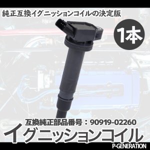 画像: イグニッションコイル STYK-037 / 点火コイル スパークコイル 自動車 部品 車用品 メンテナンス 整備 修理