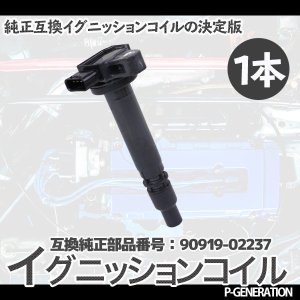 画像: イグニッションコイル STYK-038 / 点火コイル スパークコイル 自動車 部品 車用品 メンテナンス 整備 修理