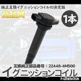 画像: イグニッションコイル STYK-040 / 点火コイル スパークコイル 自動車 部品 車用品 メンテナンス 整備 修理