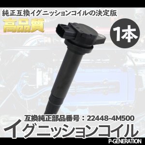 画像: イグニッションコイル STYK-040 / 点火コイル スパークコイル 自動車 部品 車用品 メンテナンス 整備 修理