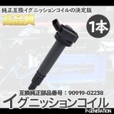 画像: イグニッションコイル STYK-043 / 点火コイル スパークコイル 自動車 部品 車用品 メンテナンス 整備 修理