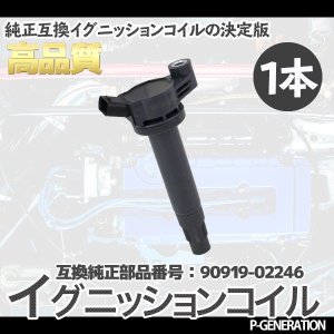 画像: イグニッションコイル STYK-044 / 点火コイル スパークコイル 自動車 部品 車用品 メンテナンス 整備 修理