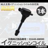 画像: イグニッションコイル STYK-048 / 点火コイル スパークコイル 自動車 部品 車用品 メンテナンス 整備 修理