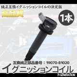 画像: イグニッションコイル STYK-049 / 点火コイル スパークコイル 自動車 部品 車用品 メンテナンス 整備 修理