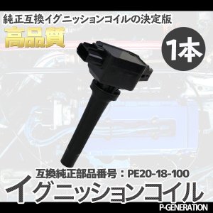 画像: イグニッションコイル STYK-053 / 点火コイル スパークコイル 自動車 部品 車用品 メンテナンス 整備 修理