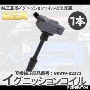 画像: イグニッションコイル STYK-058 / 点火コイル スパークコイル 自動車 部品 車用品 メンテナンス 整備 修理