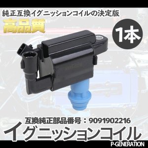 画像: イグニッションコイル STYK-02216 / 点火コイル スパークコイル 自動車 部品 車用品 メンテナンス 整備 修理