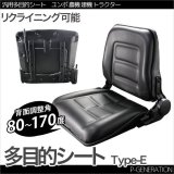 画像: 多目的シート Type-E / トラ コン リフト ユンボ座席