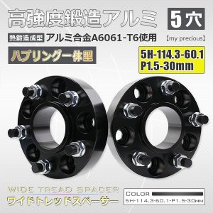 画像: 鍛造ワイドトレッドスペーサー2枚組 ハブリング一体型 5H-114.3-P1.5-30mm 内径60.1mm 黒 / 高品質 陽極酸化皮膜処理 【my precious】