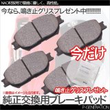 画像: ブレーキパッド 左右4枚1セット STBP-062 / ブレーキ鳴き止めグリス付 NAO材使用 オーガニック素材