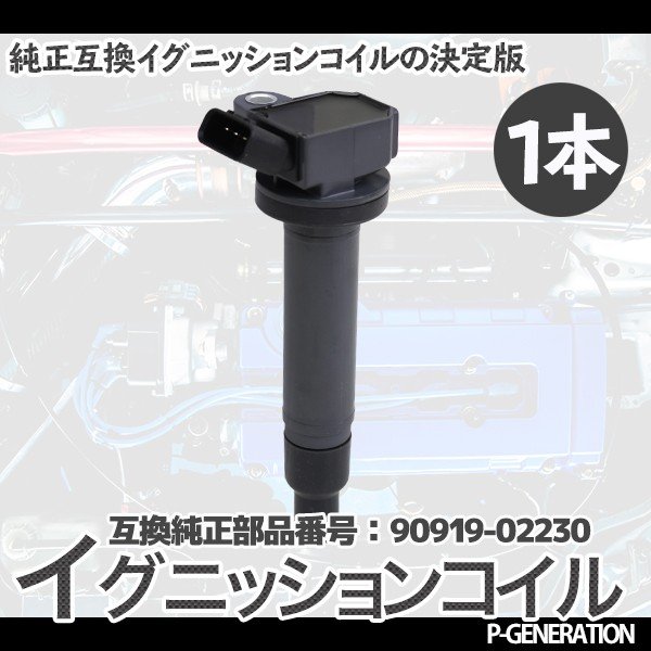 画像1: イグニッションコイル STYK-017 / 点火コイル スパークコイル 自動車 部品 車用品 メンテナンス 整備 修理