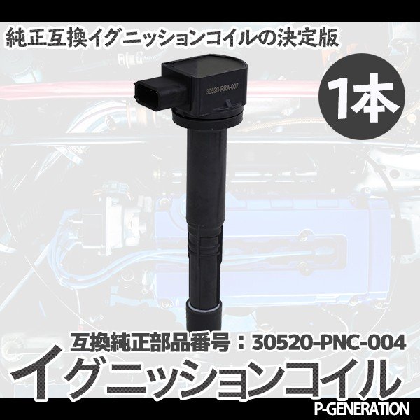 画像1: イグニッションコイル STYK-020 / 点火コイル スパークコイル 自動車 部品 車用品 メンテナンス 整備 修理