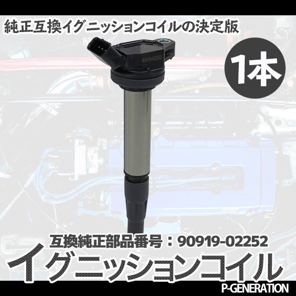 画像1: イグニッションコイル STYK-024 / 点火コイル スパークコイル 自動車 部品 車用品 メンテナンス 整備 修理