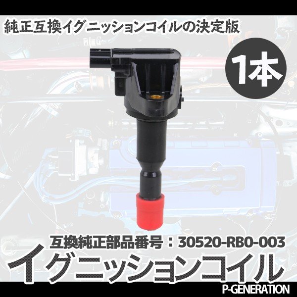 画像1: イグニッションコイル STYK-026 / 点火コイル スパークコイル 自動車 部品 車用品 メンテナンス 整備 修理