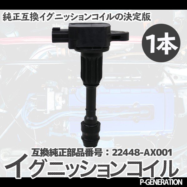 画像1: イグニッションコイル STYK-029 / 点火コイル スパークコイル 自動車 部品 車用品 メンテナンス 整備 修理