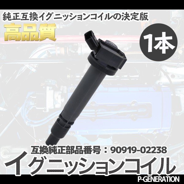 画像1: イグニッションコイル STYK-043 / 点火コイル スパークコイル 自動車 部品 車用品 メンテナンス 整備 修理