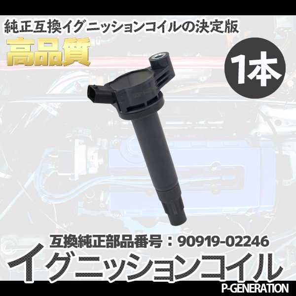 画像1: イグニッションコイル STYK-044 / 点火コイル スパークコイル 自動車 部品 車用品 メンテナンス 整備 修理