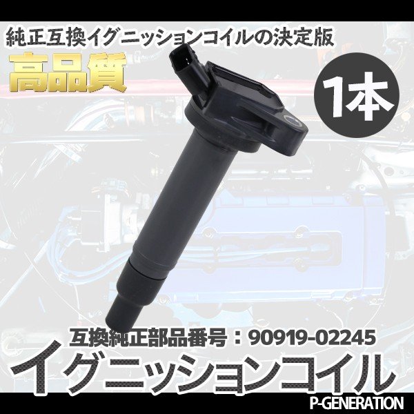 画像1: イグニッションコイル STYK-045 / 点火コイル スパークコイル 自動車 部品 車用品 メンテナンス 整備 修理